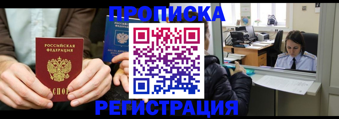 прописка в Харабали