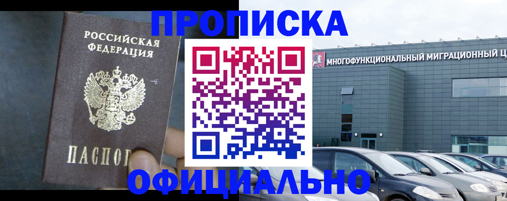 прописка 2025 в Харабали