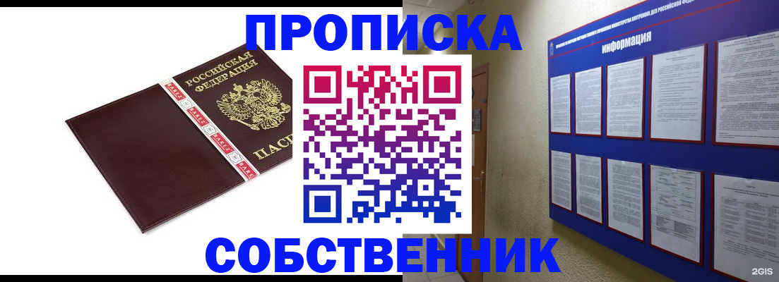 прописка от собственника в Харабали